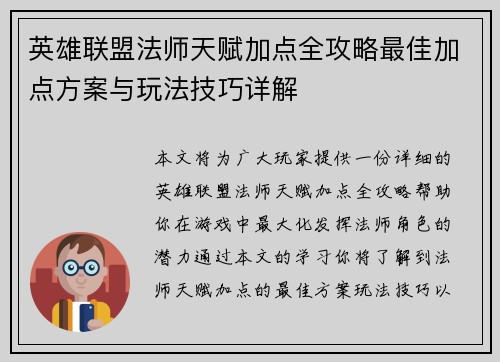 英雄联盟法师天赋加点全攻略最佳加点方案与玩法技巧详解