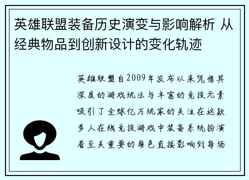 英雄联盟装备历史演变与影响解析 从经典物品到创新设计的变化轨迹
