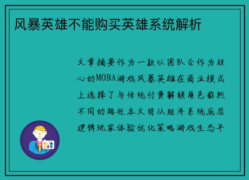 风暴英雄不能购买英雄系统解析