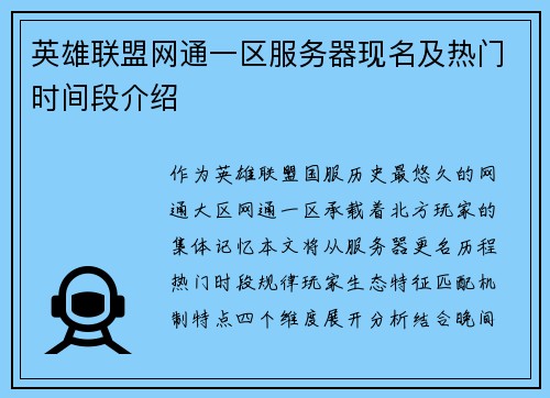 英雄联盟网通一区服务器现名及热门时间段介绍