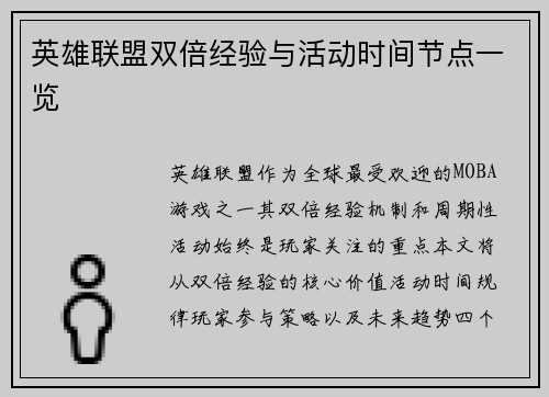 英雄联盟双倍经验与活动时间节点一览