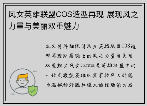 风女英雄联盟COS造型再现 展现风之力量与美丽双重魅力