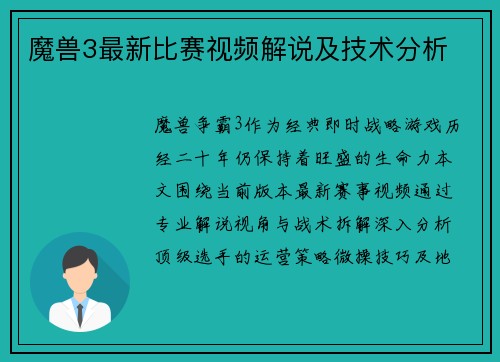 魔兽3最新比赛视频解说及技术分析