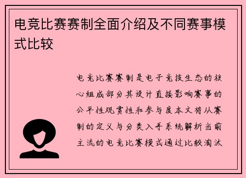 电竞比赛赛制全面介绍及不同赛事模式比较